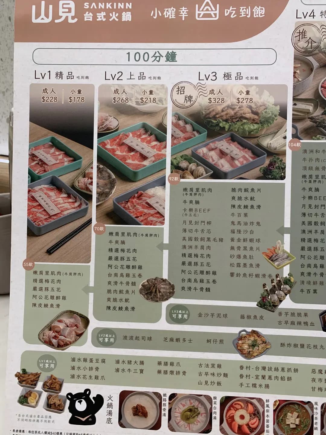 山見台式火鍋 (新城市廣場三期) photo 7