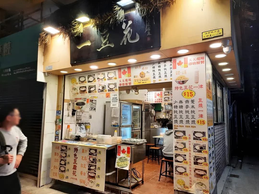 一豆花 photo 3