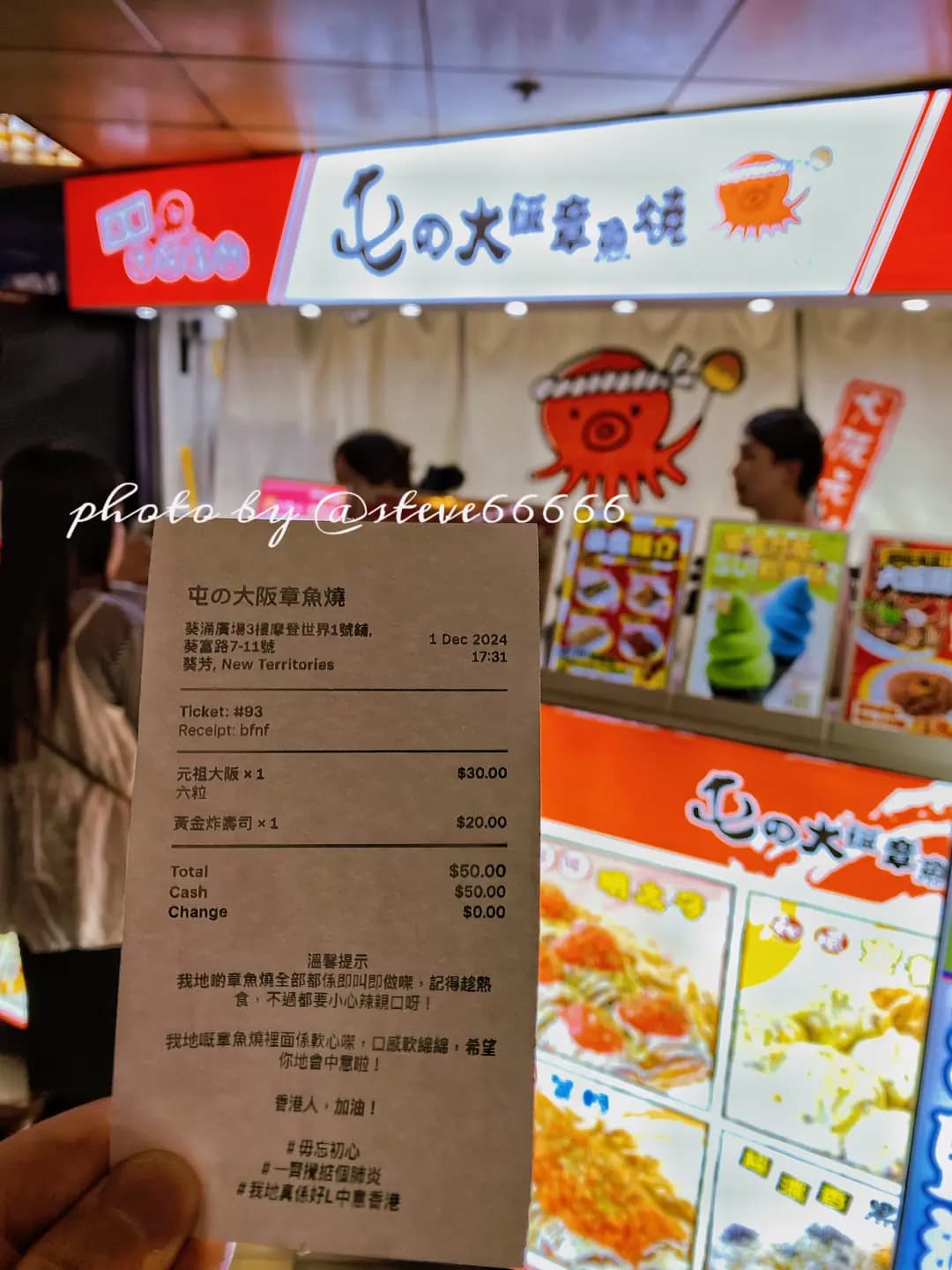 屯の大阪章魚燒 photo 2