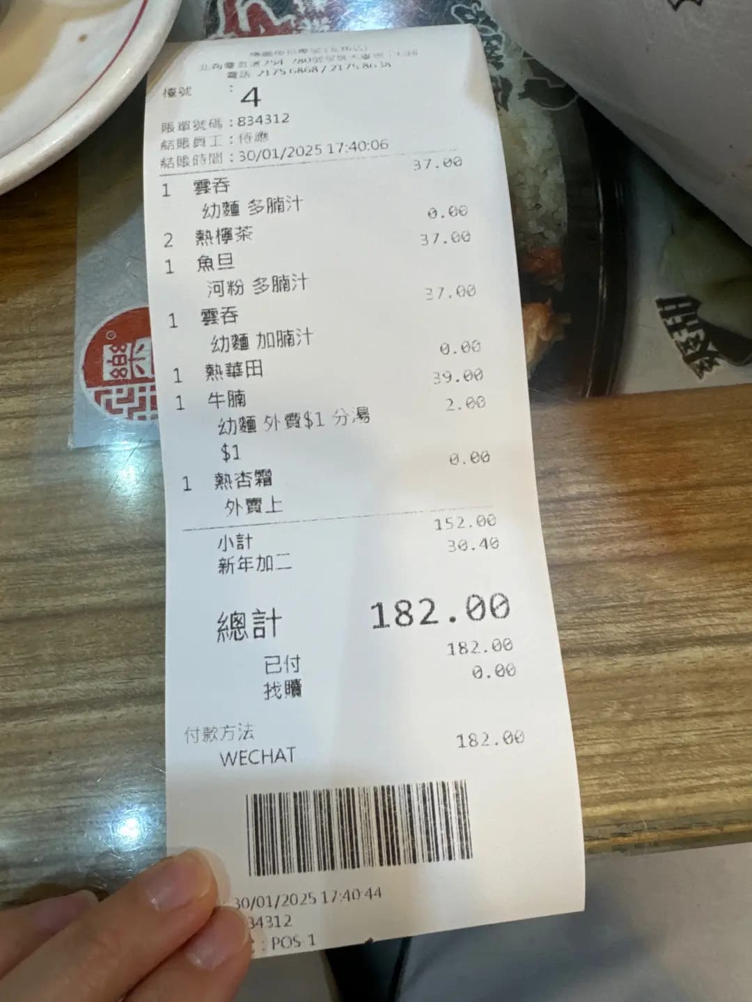 樂園魚旦專家 (電氣道) photo 2
