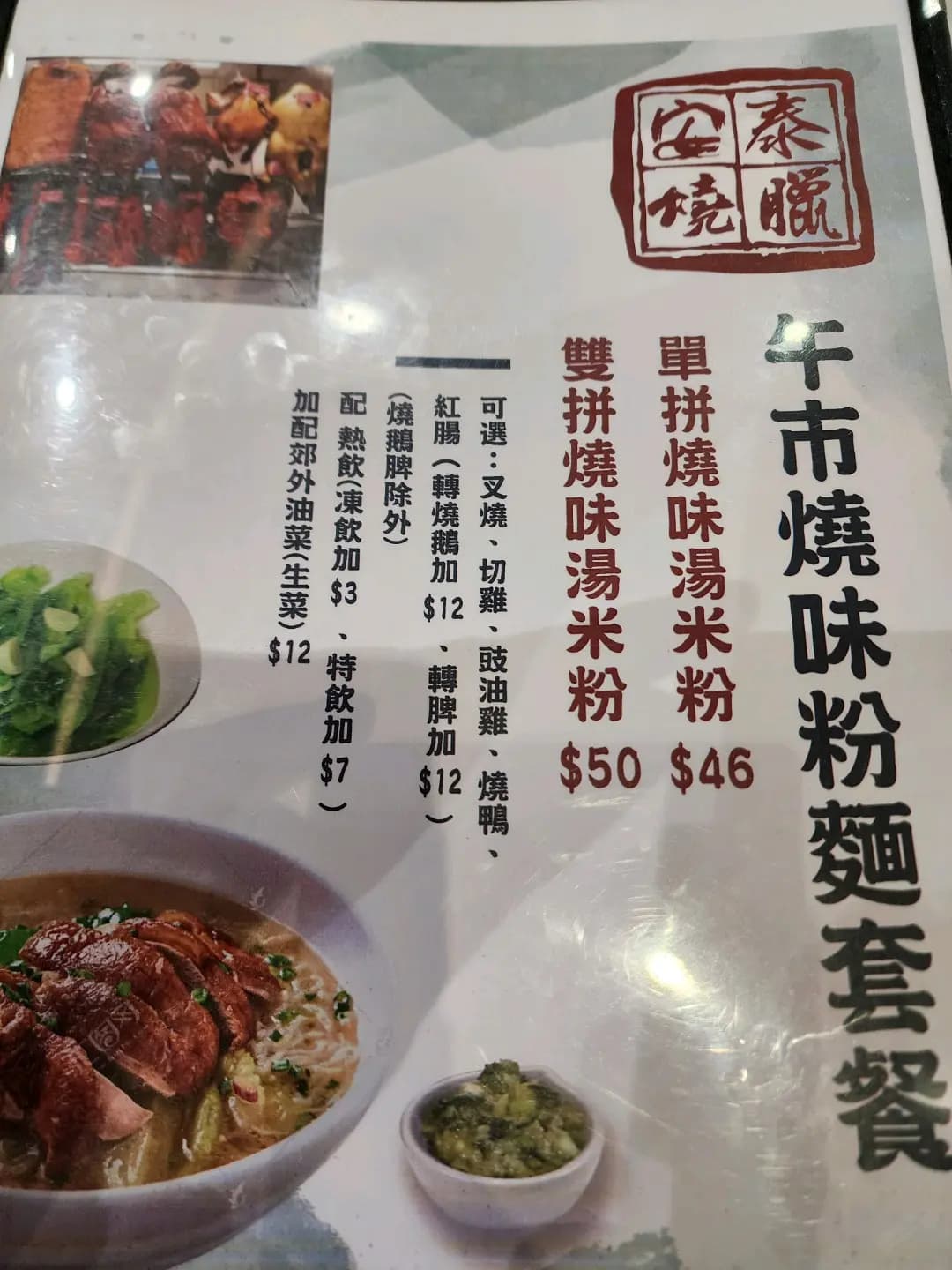 安泰燒臘餐廳 photo 8