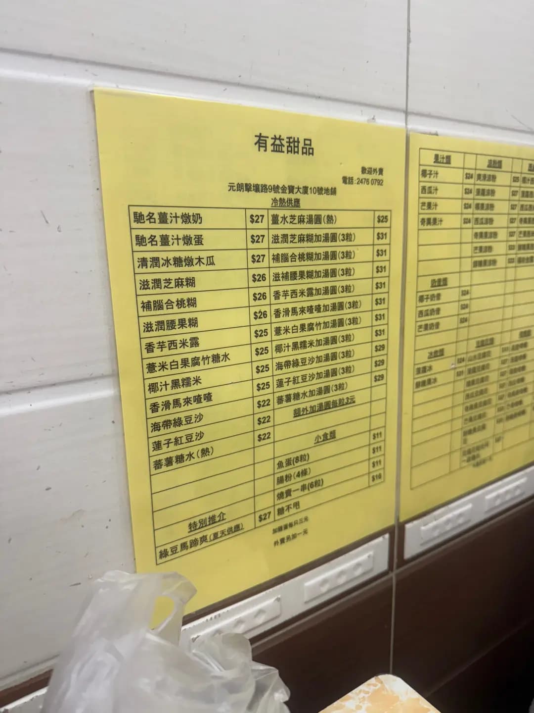 有益甜品 photo 3