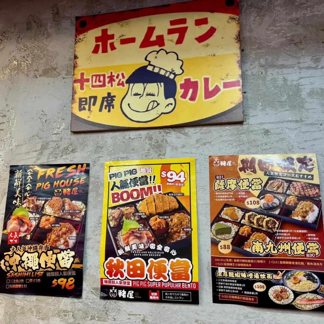 豬屋日本料理 (馬會道) photo 1