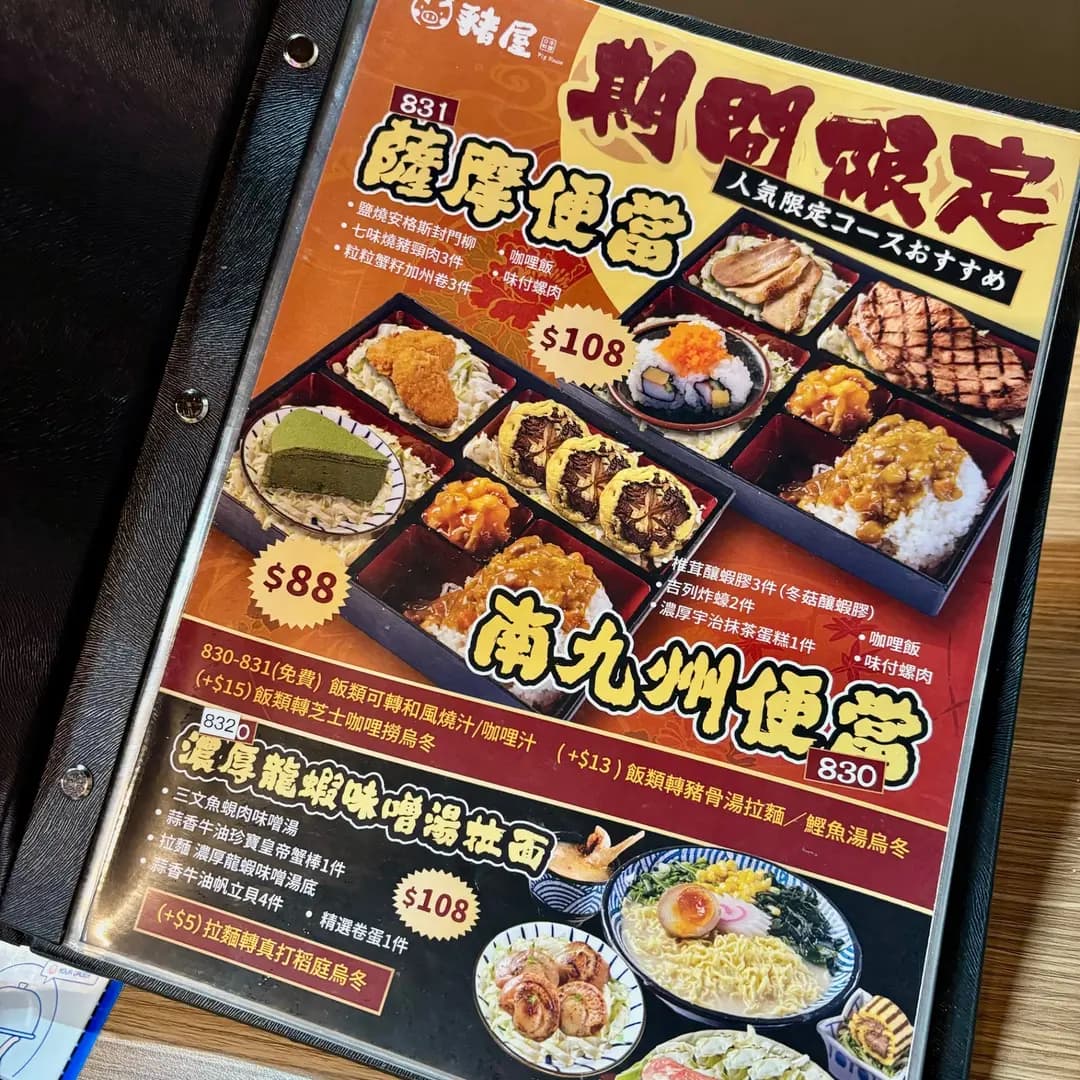 豬屋日本料理 (馬會道) photo 5