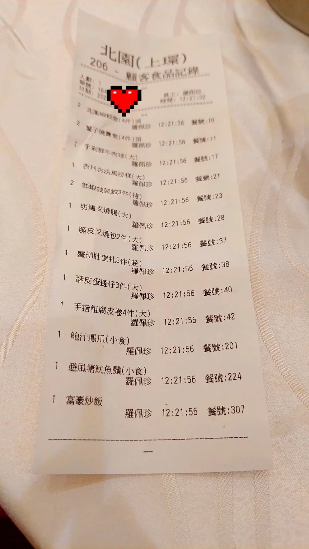 北園酒家 photo 5