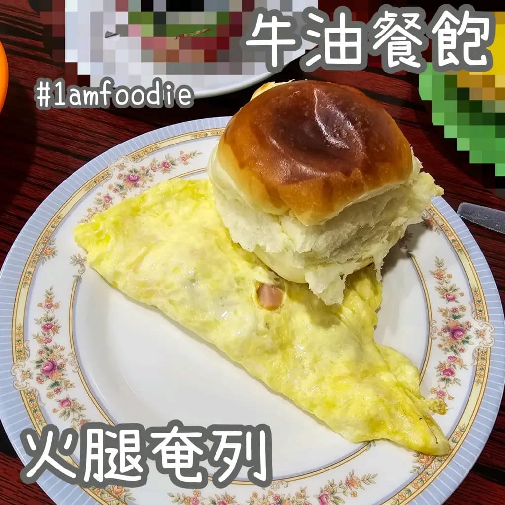 泉成茶餐廳 photo 7