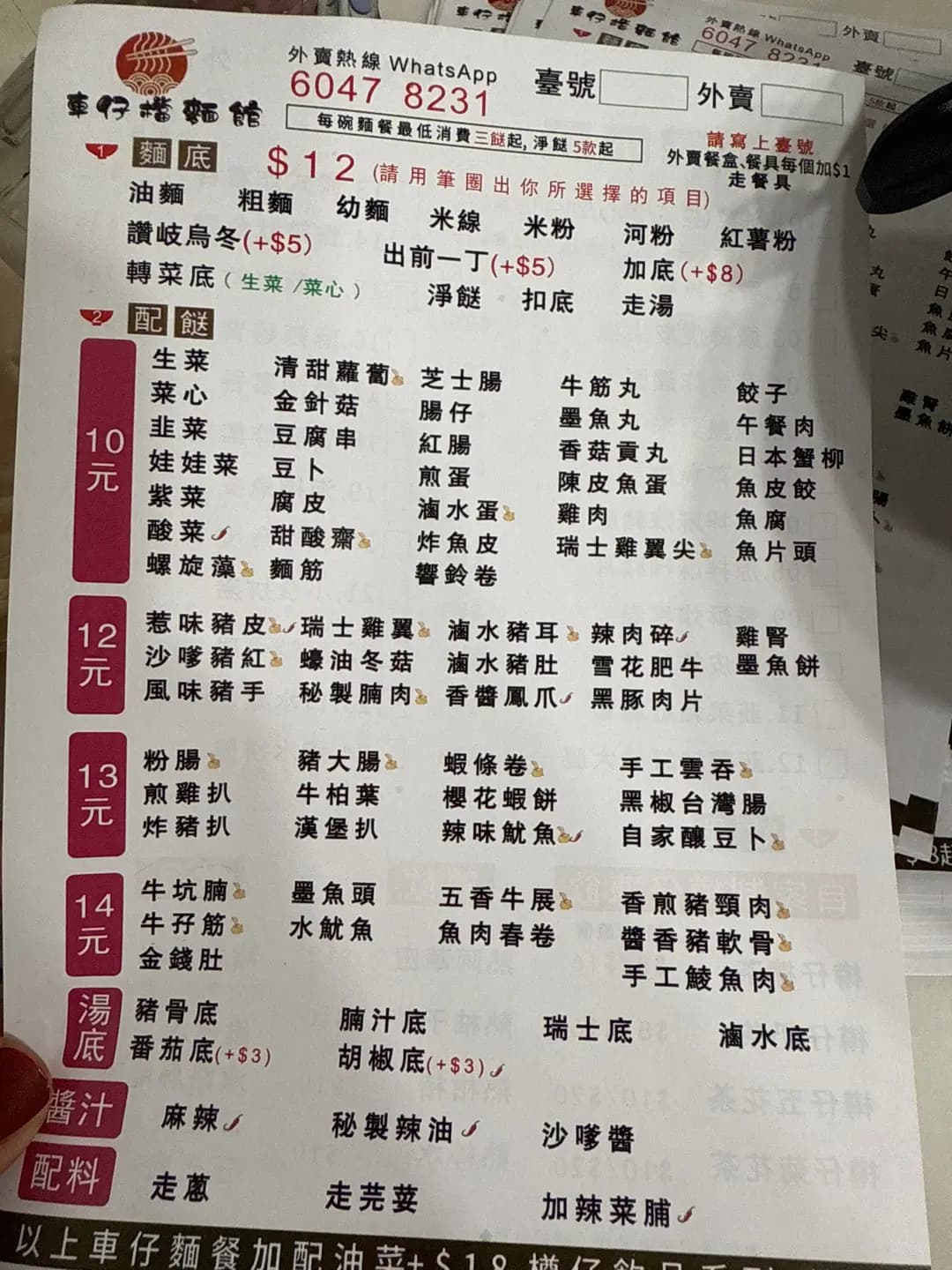 車仔檔麵館 photo 8
