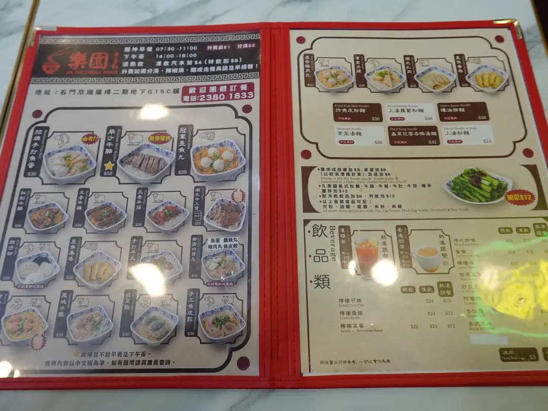 樂園魚蛋粉 photo 8