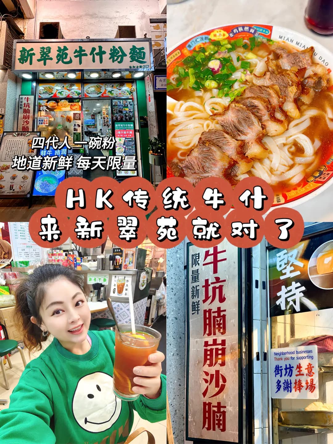 新翠苑牛什粉麵 photo 1