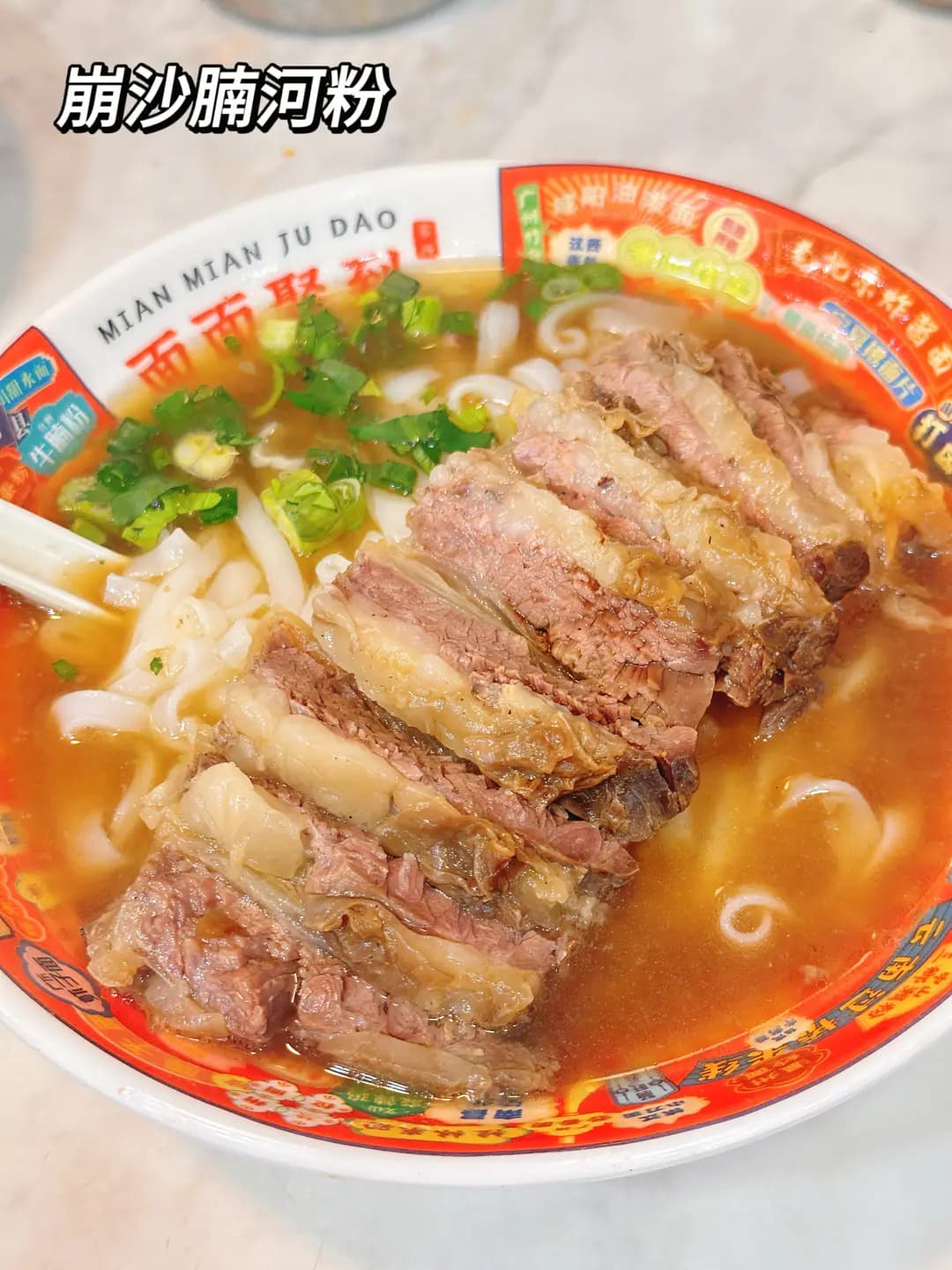 新翠苑牛什粉麵 photo 4