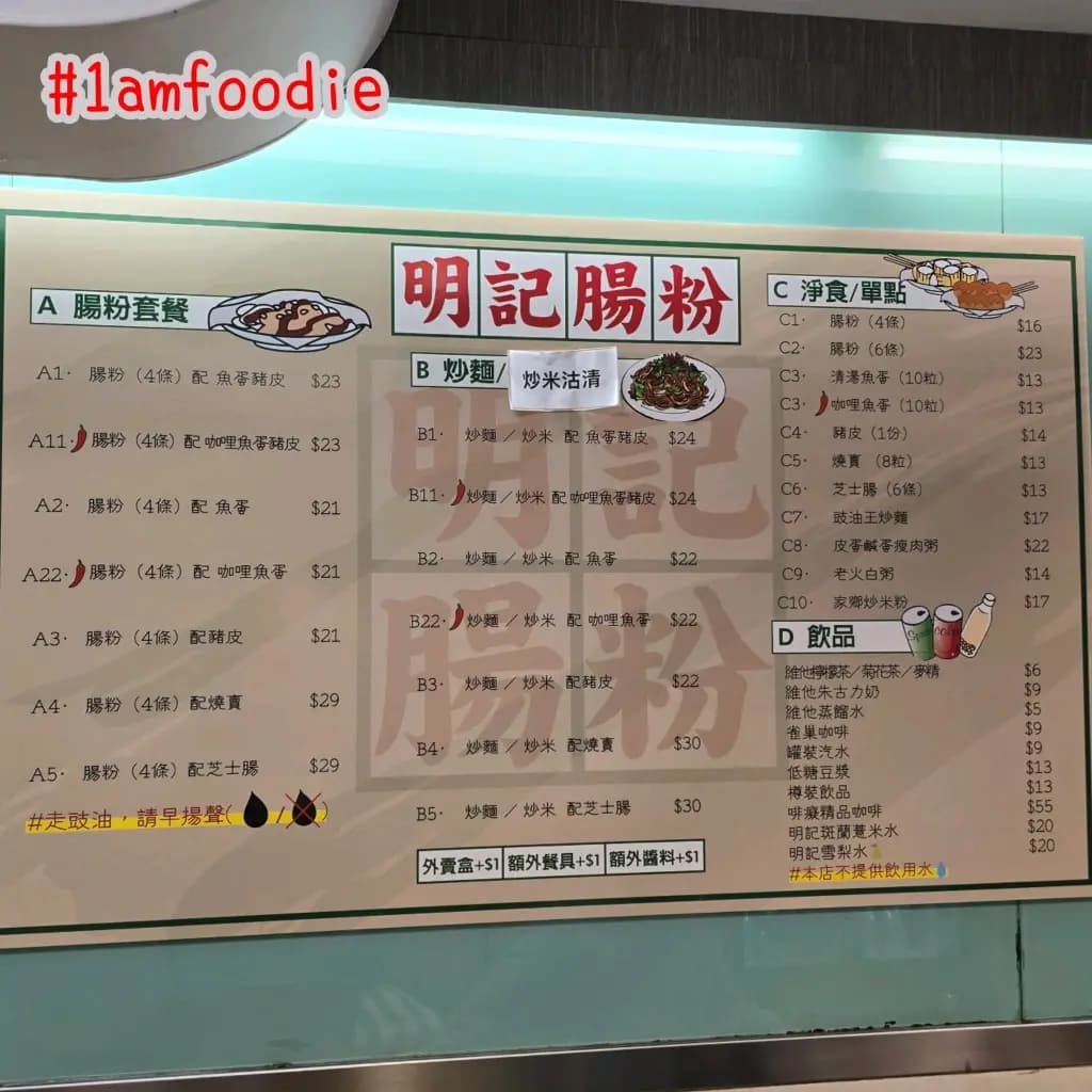明記腸粉 photo 6