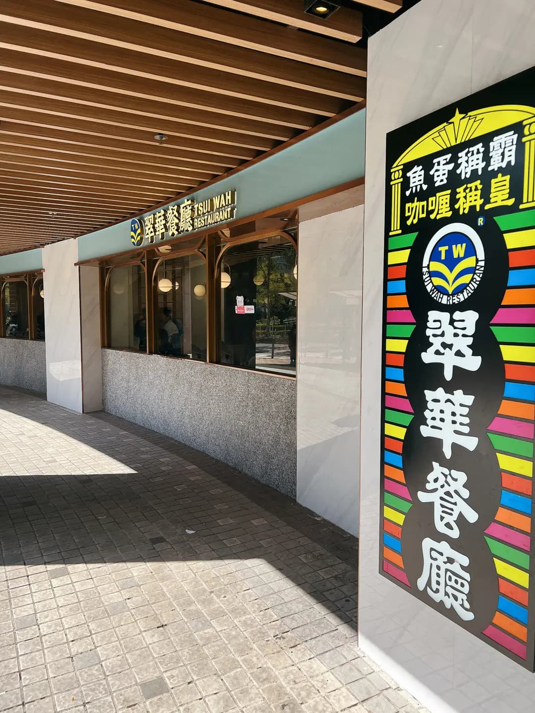 翠華餐廳 (TKO Spot) photo 4