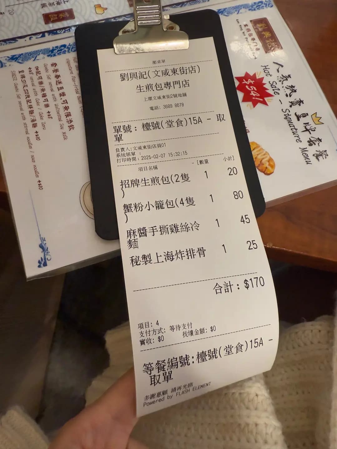 劉興記生煎包專門店 (永樂街) photo 8