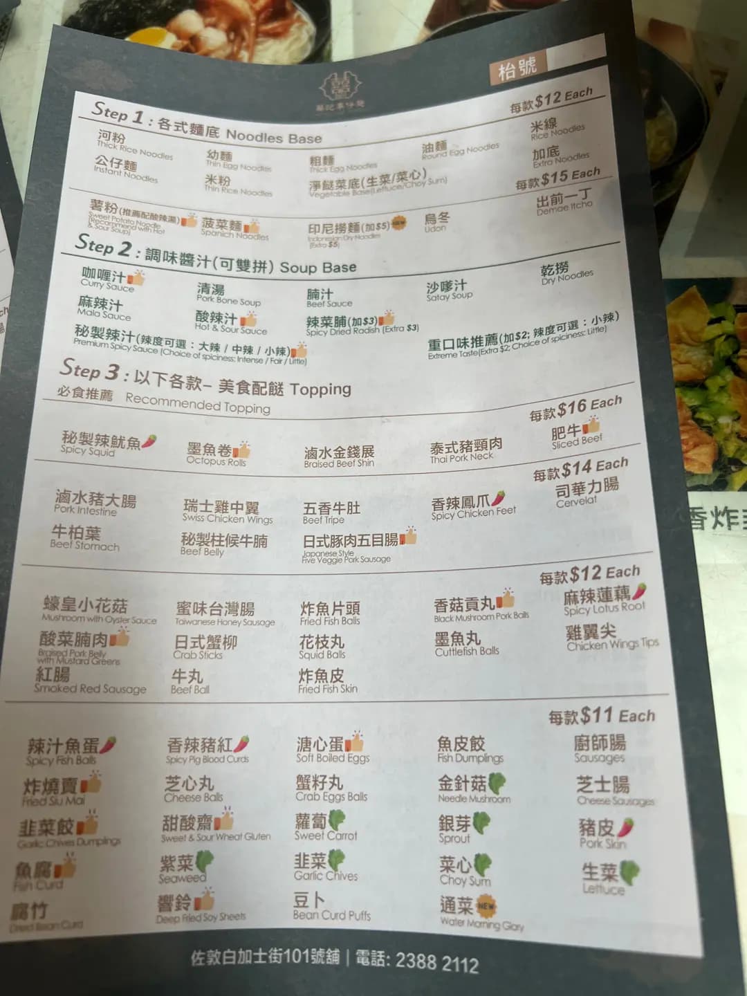 囍記車仔麵 photo 8