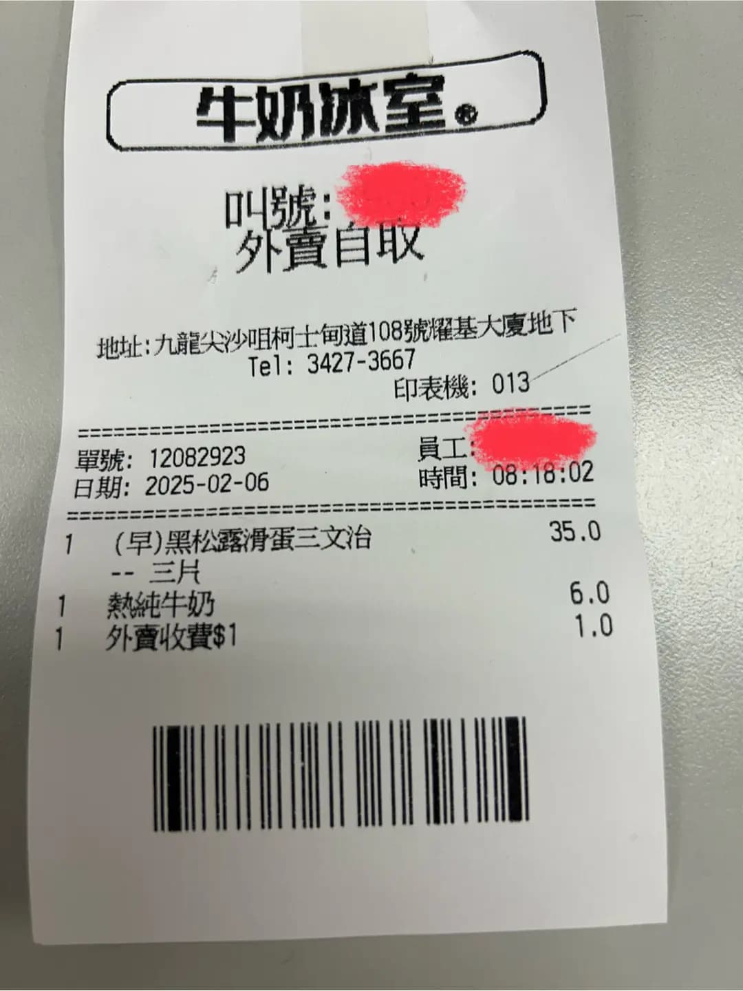 牛奶冰室 (耀基大廈) photo 7