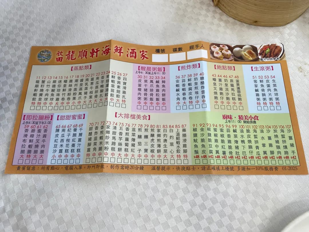 龍順軒海鮮酒家 photo 8