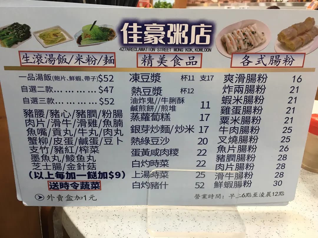 佳豪粥店 photo 8