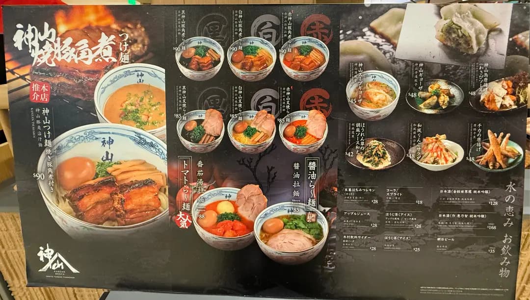 神山麺屋 (合和酒店．商場) photo 2