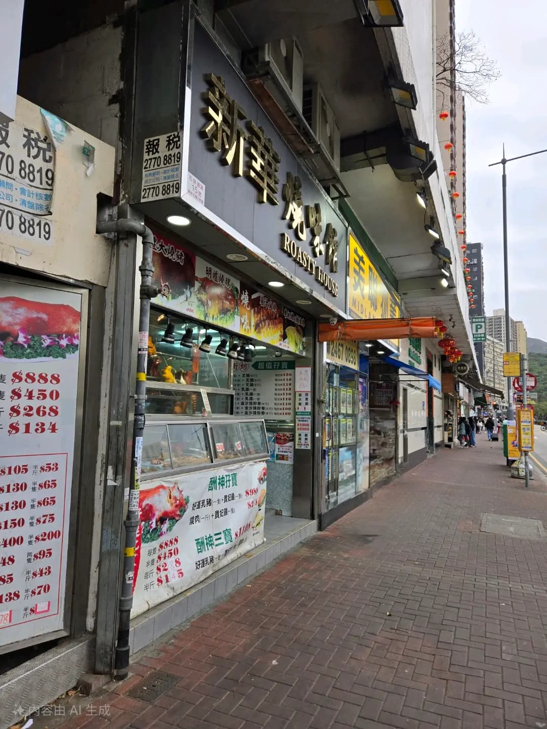 新華燒味館 photo 7