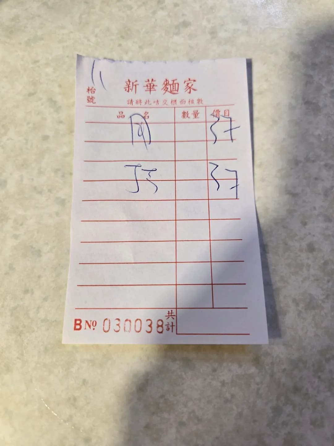 新華麵家 photo 2