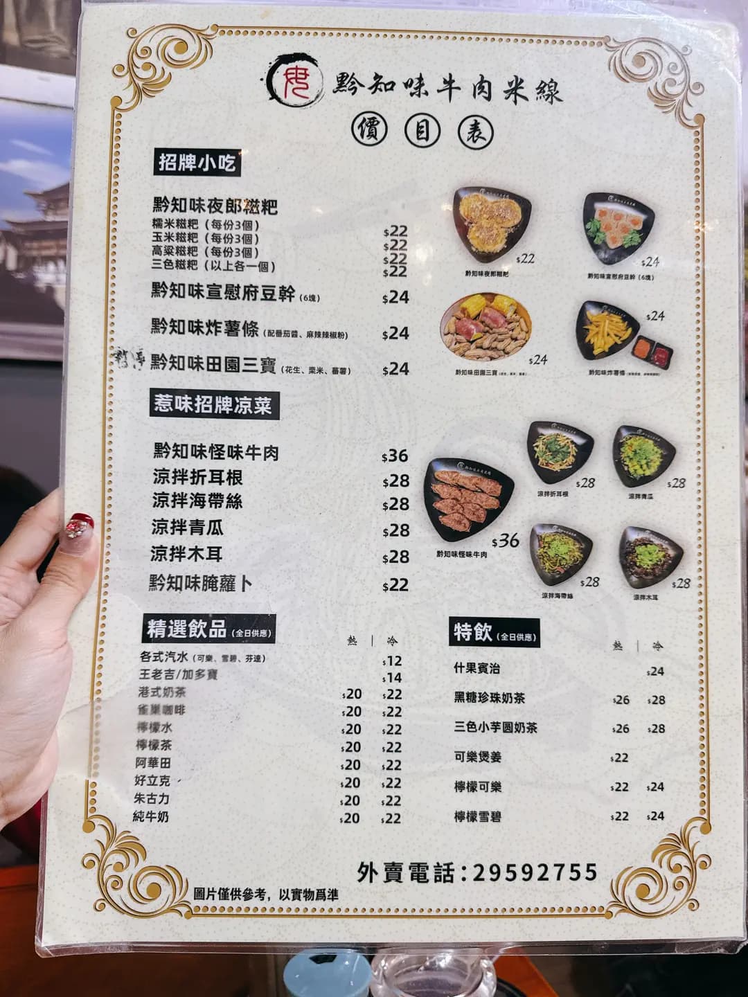 黔知味牛肉米線 photo 1