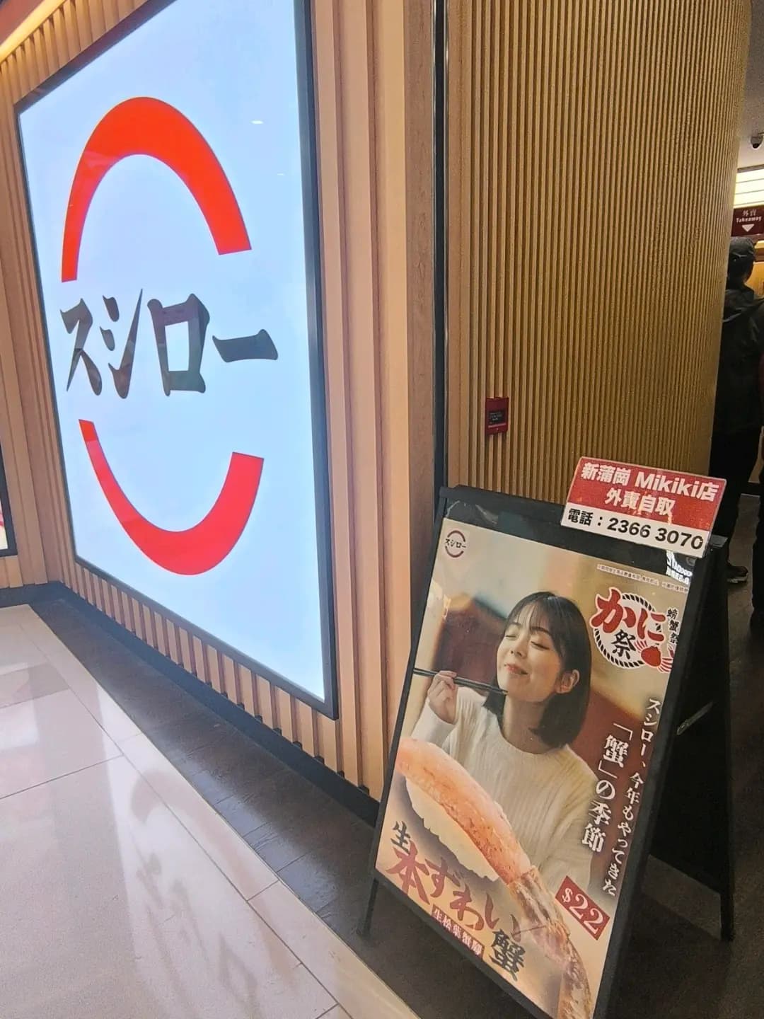 壽司郎 (Mikiki) photo 4