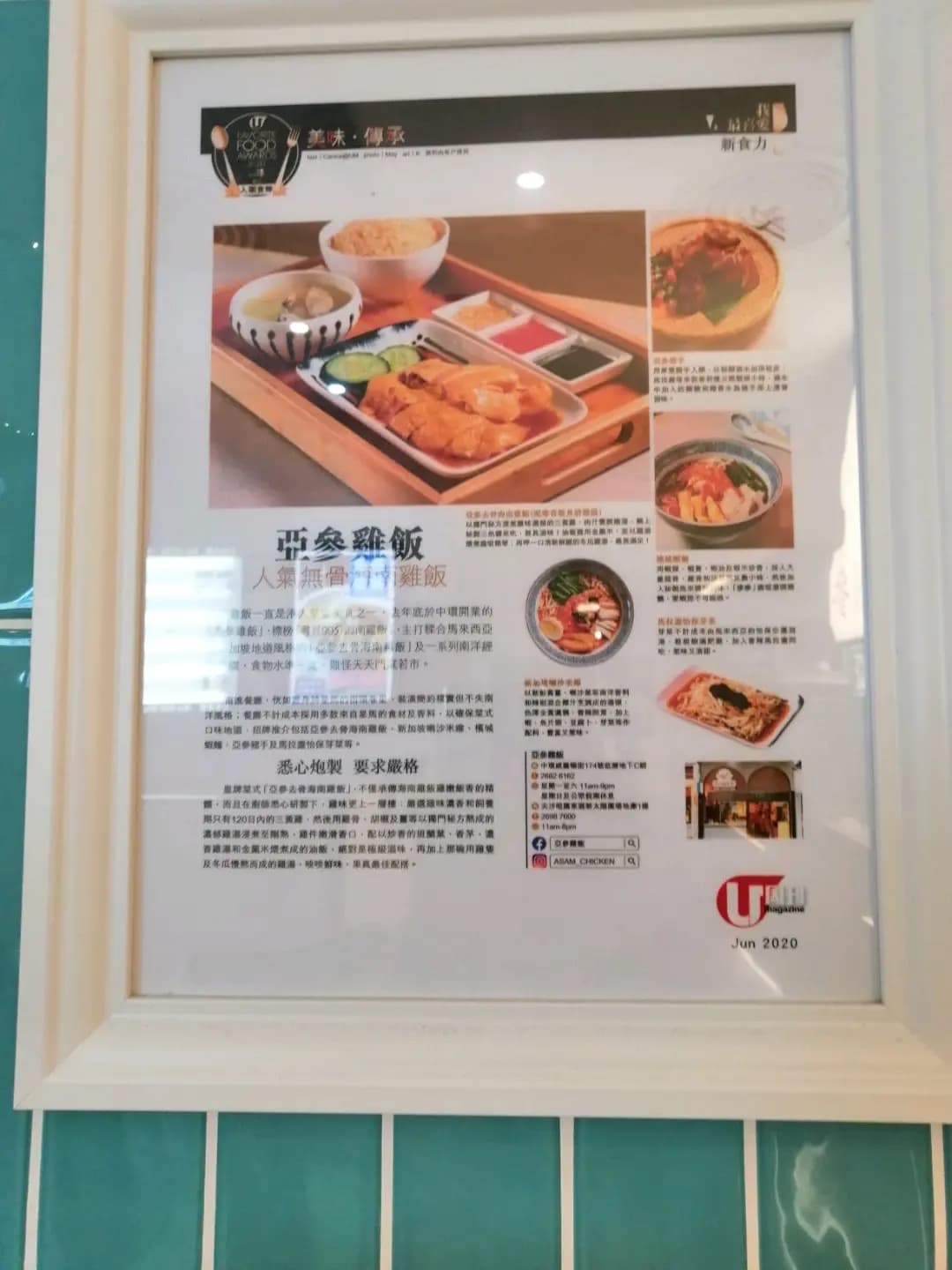 亞參雞飯 (康怡廣場北座) photo 3