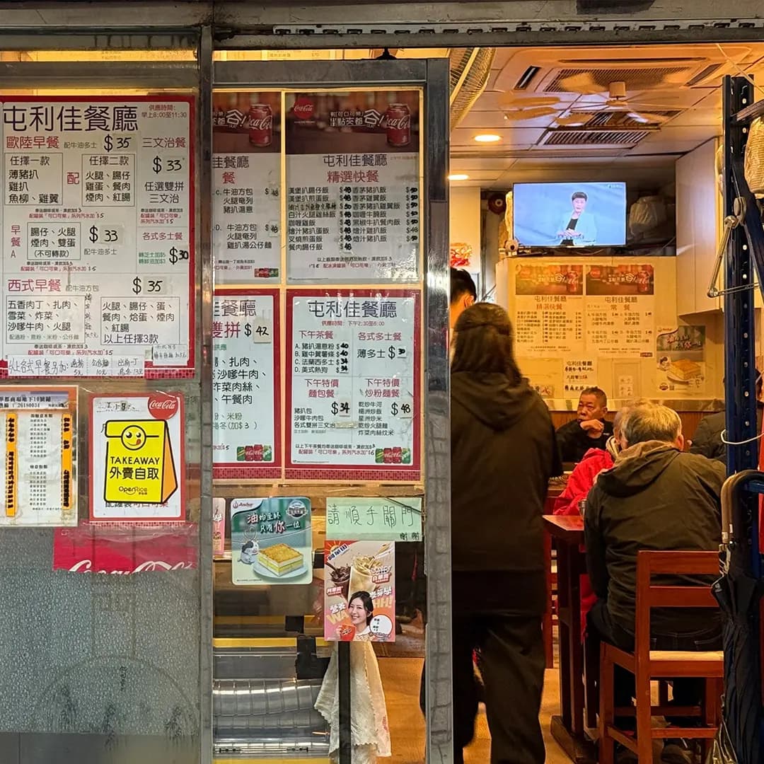 屯利佳餐廳 photo 1