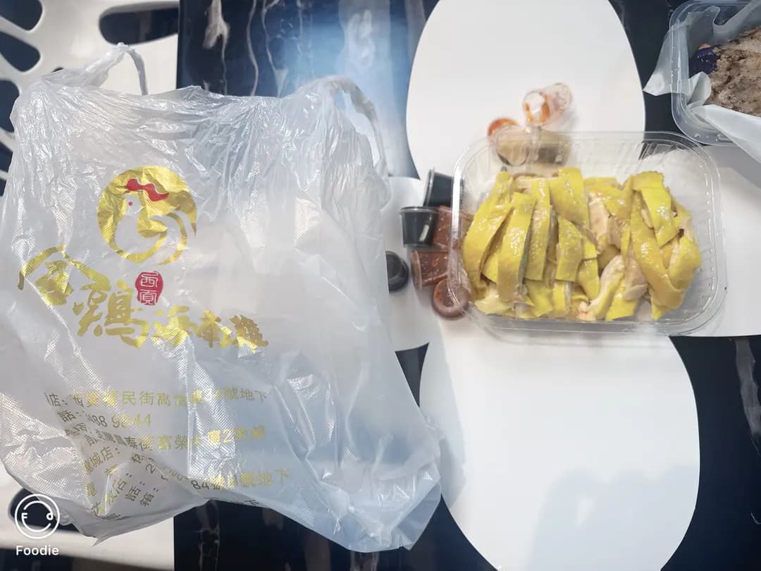 西貢金雞海南雞 photo 7