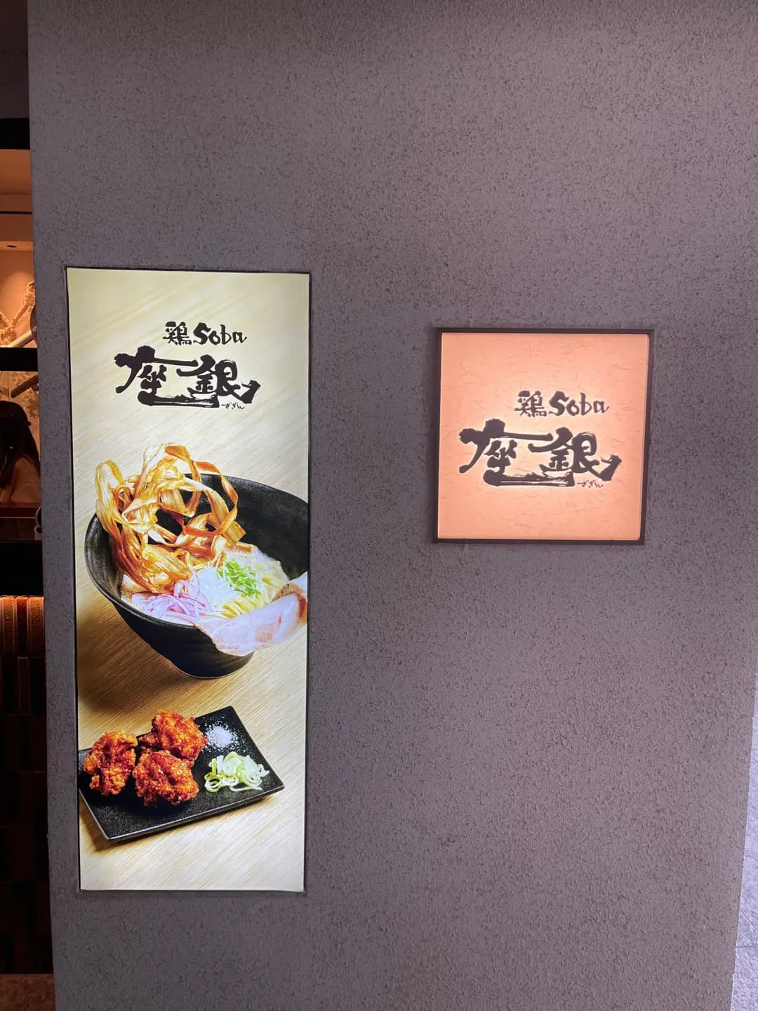 座銀 photo 5