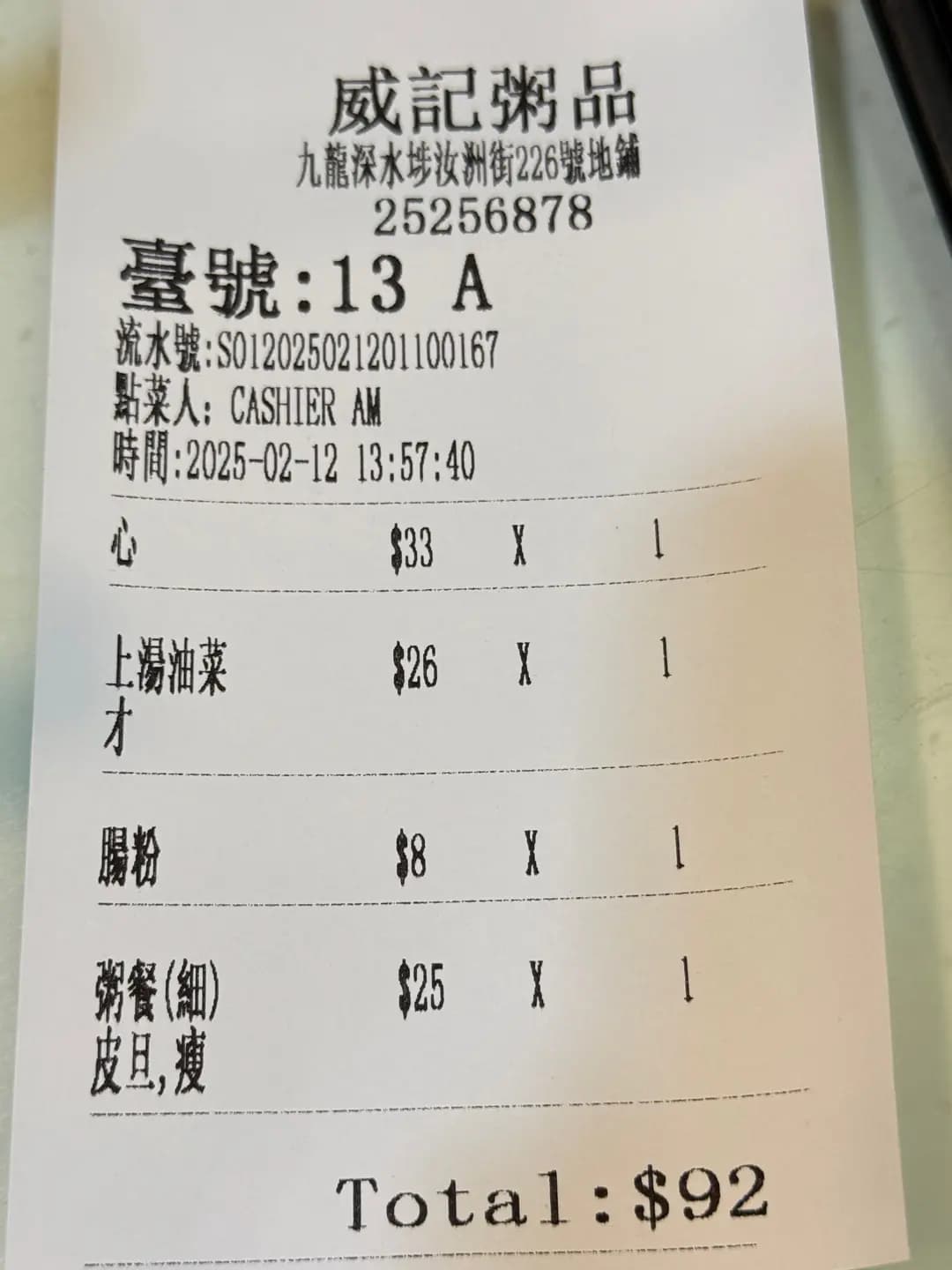 威記粥品 photo 1