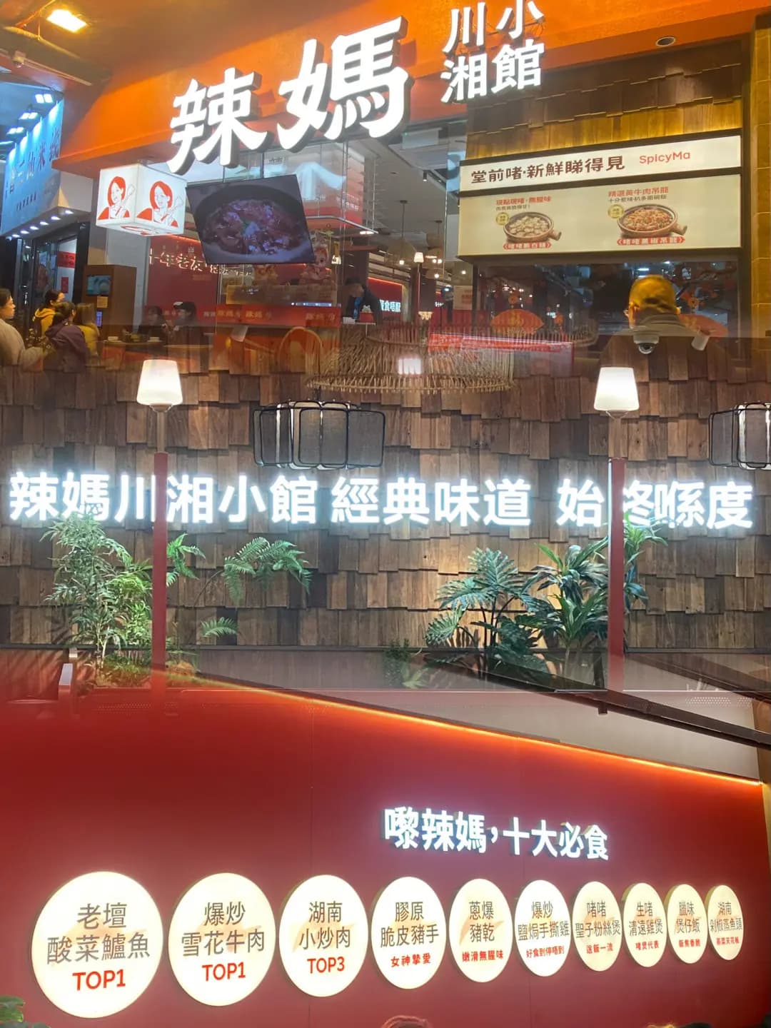 辣媽川湘私房菜 photo 1