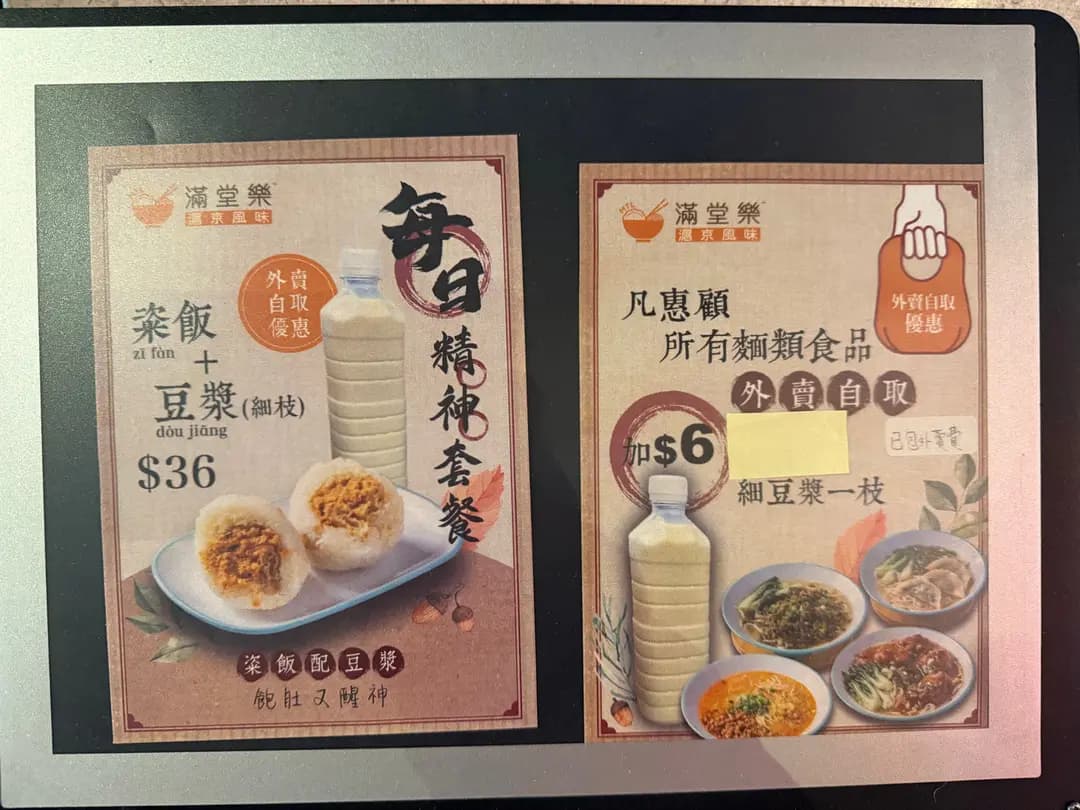 滿堂樂滬京風味 photo 7