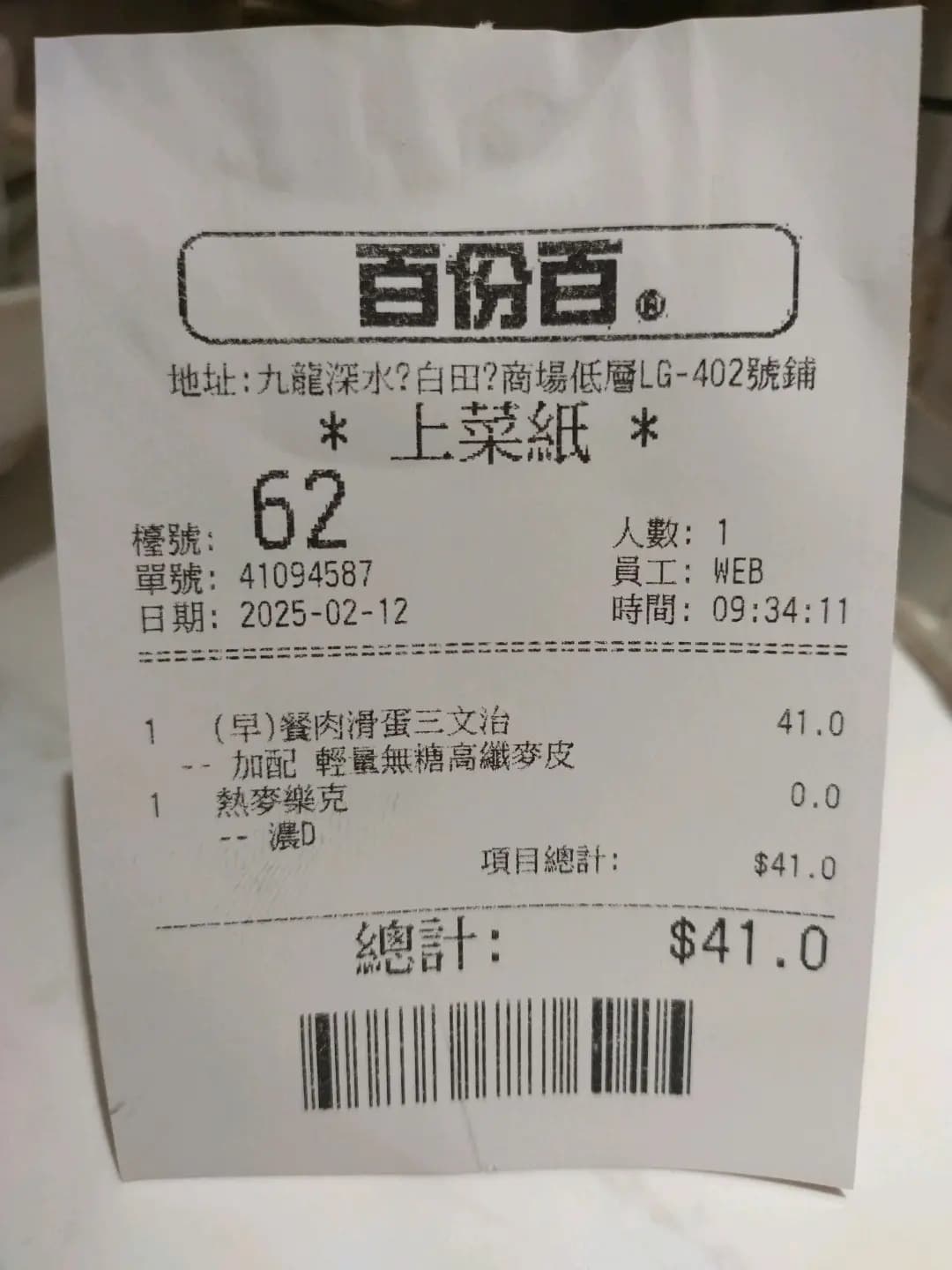 百份百餐廳 (白田商場） photo 7