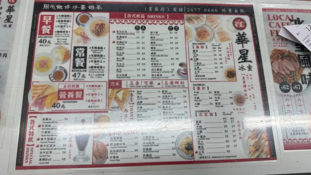 華星冰室 (筲箕灣東大街) photo 3