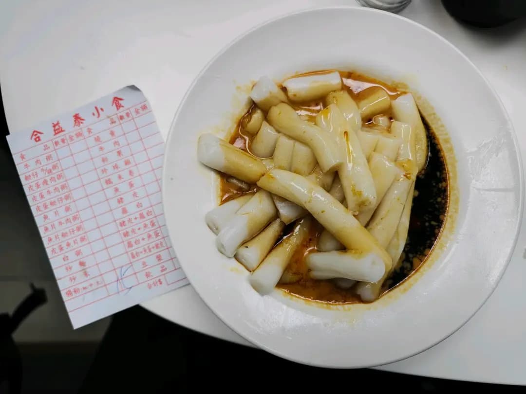 合益泰小食 photo 8