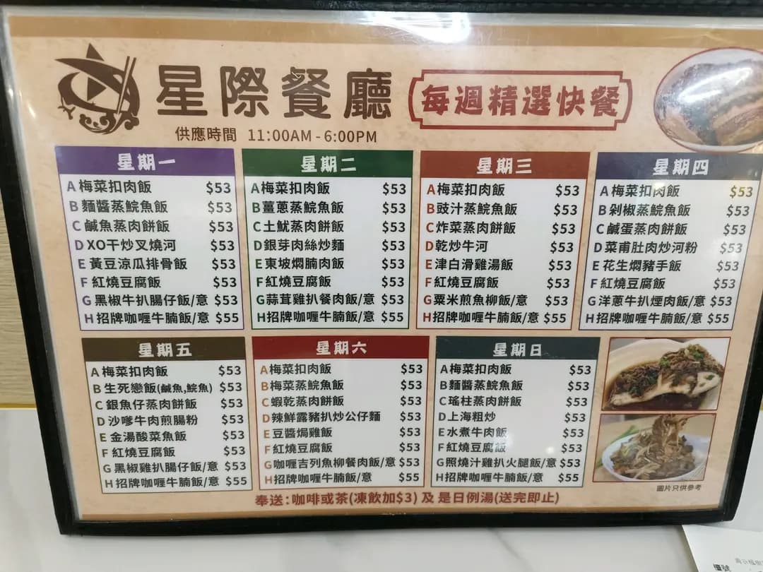 星際餐廳 photo 7