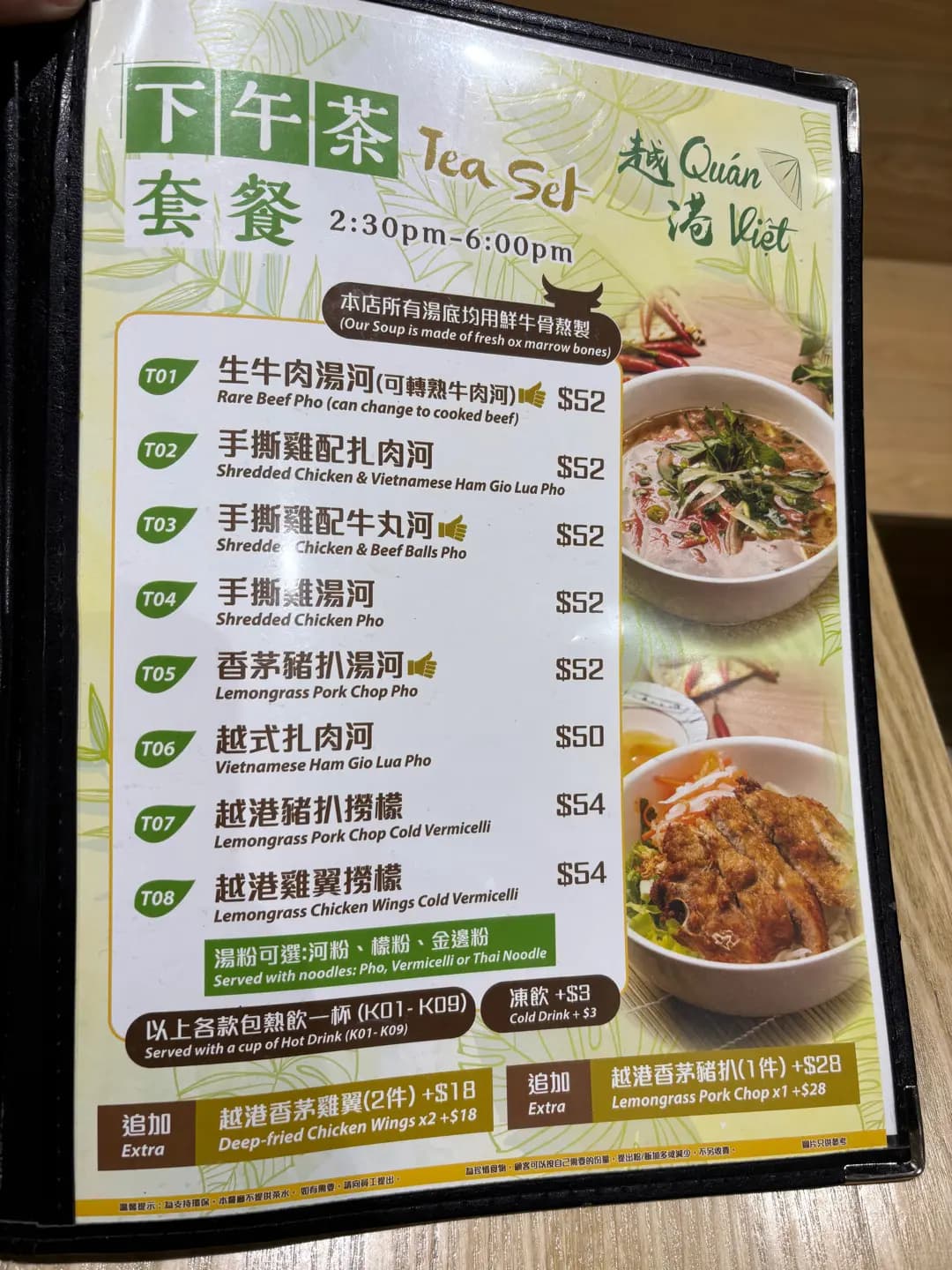 越港正宗越南湯粉 photo 1