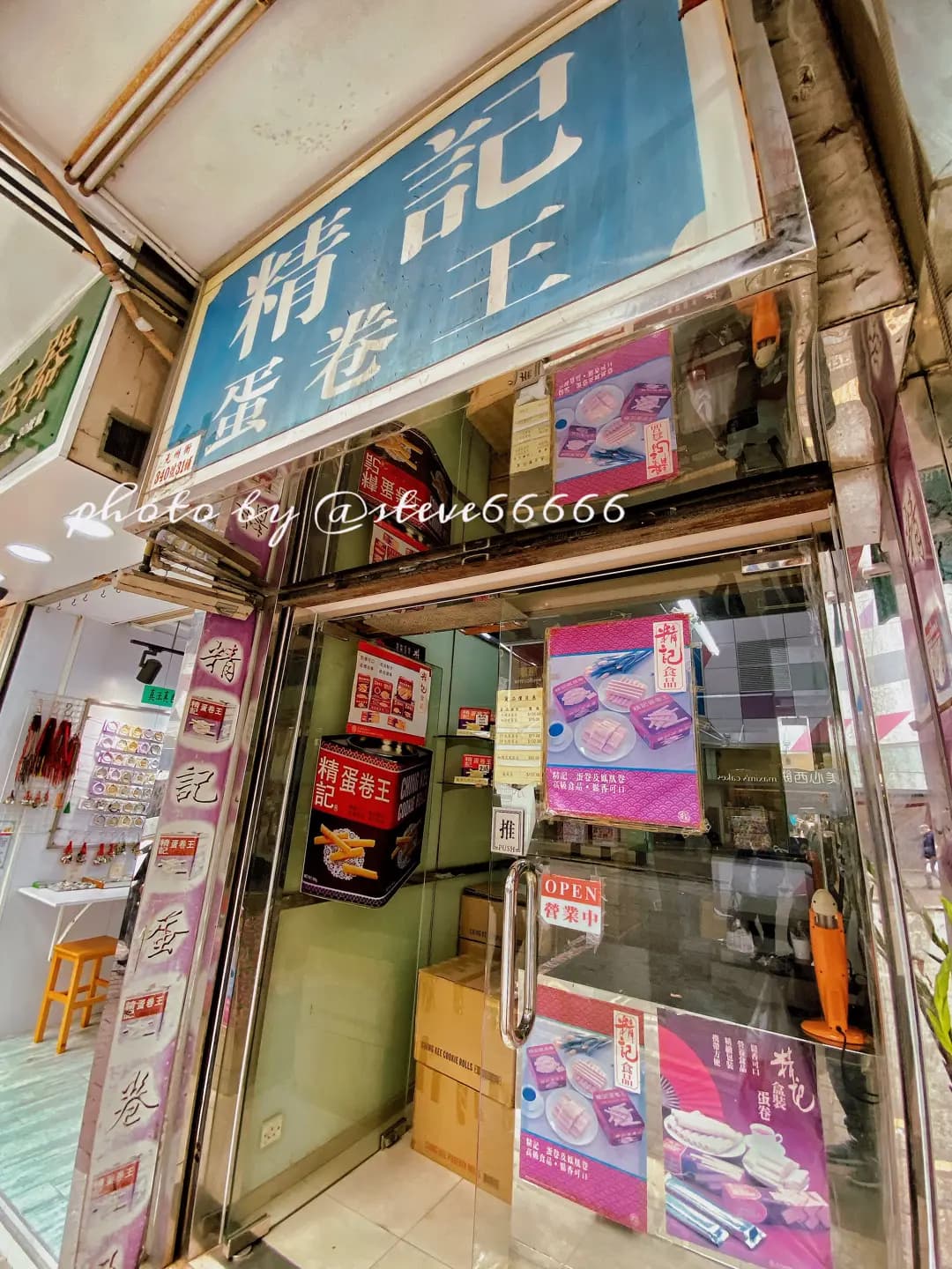 精記蛋卷 photo 1