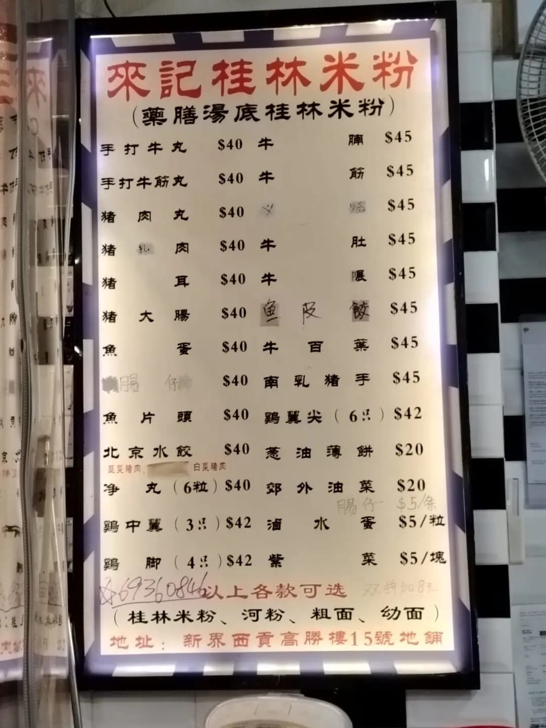 來記桂林米粉 photo 1
