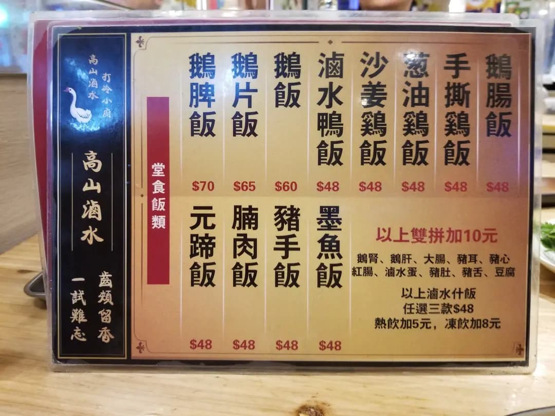 高山滷水打冷小廚 photo 4