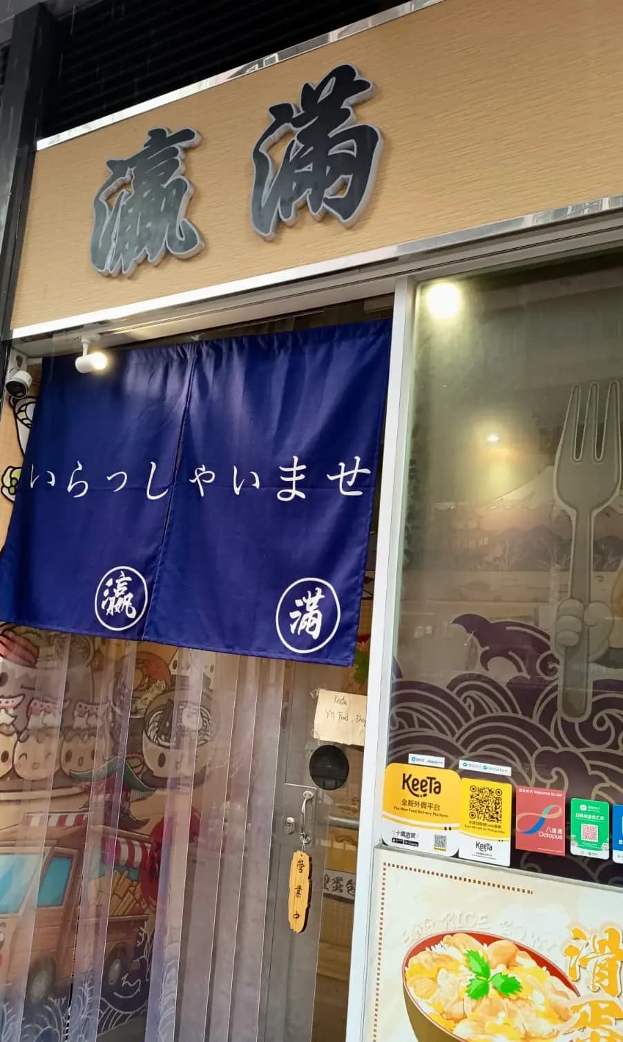 灜滿 photo 1