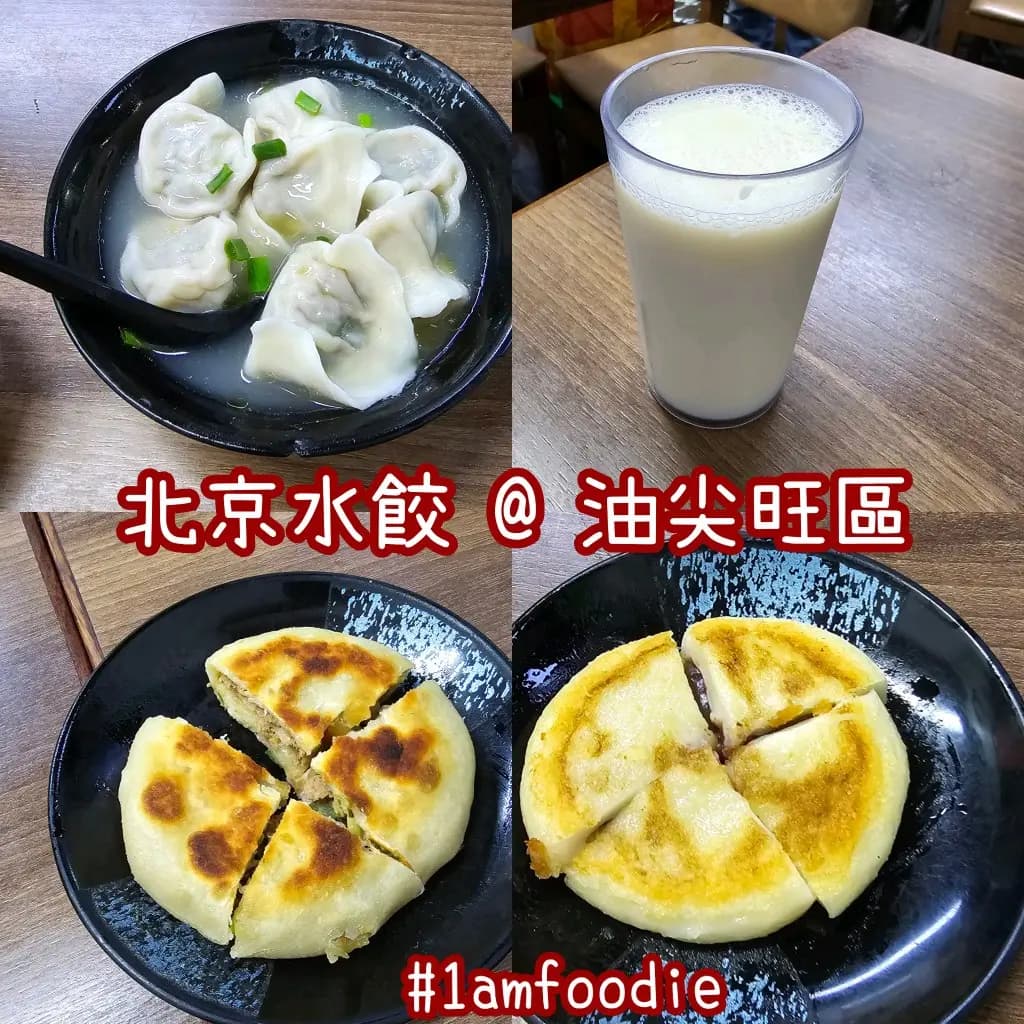 北京水餃店 photo 4