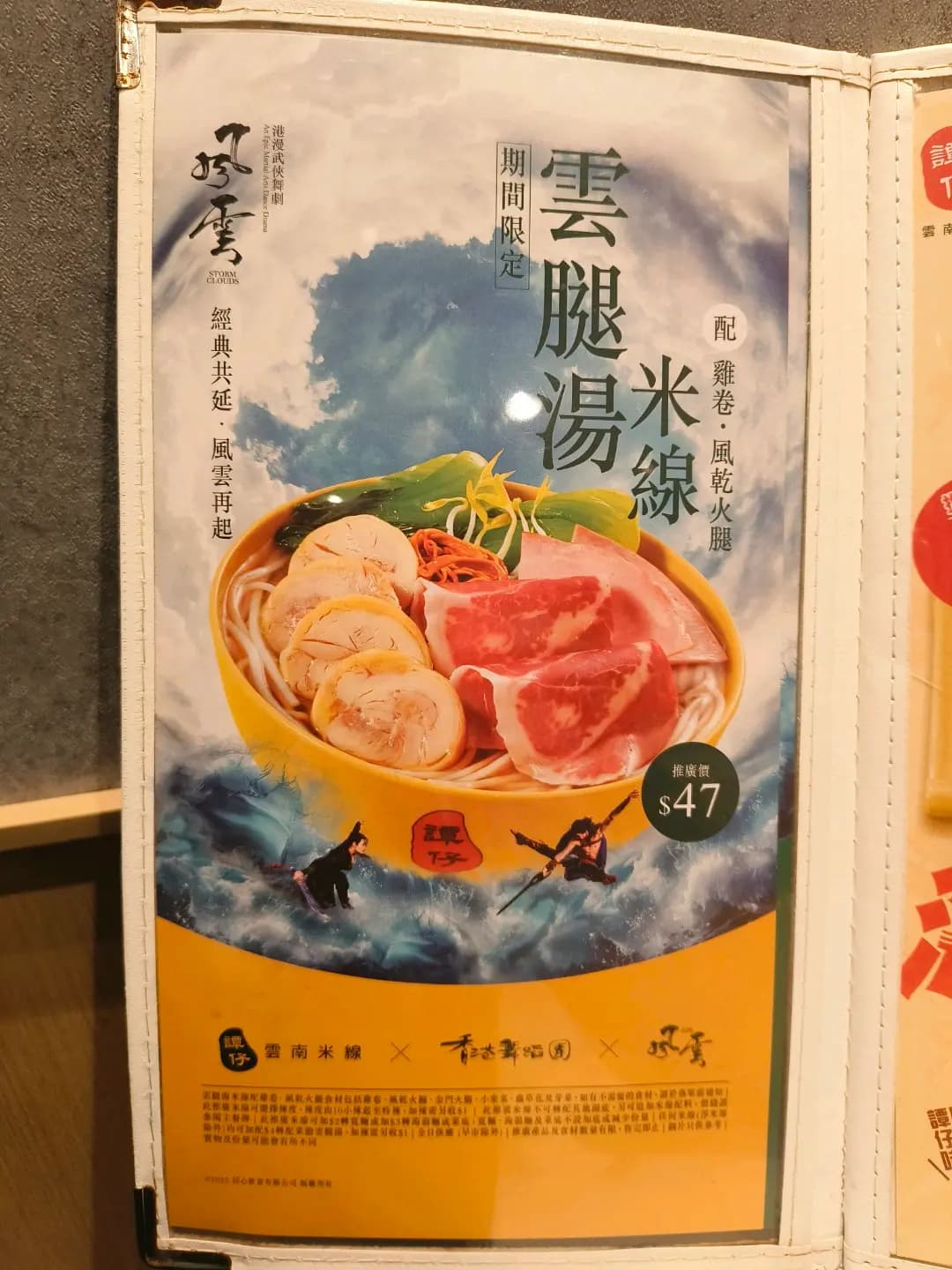 譚仔雲南米線 (廣福商場) photo 5