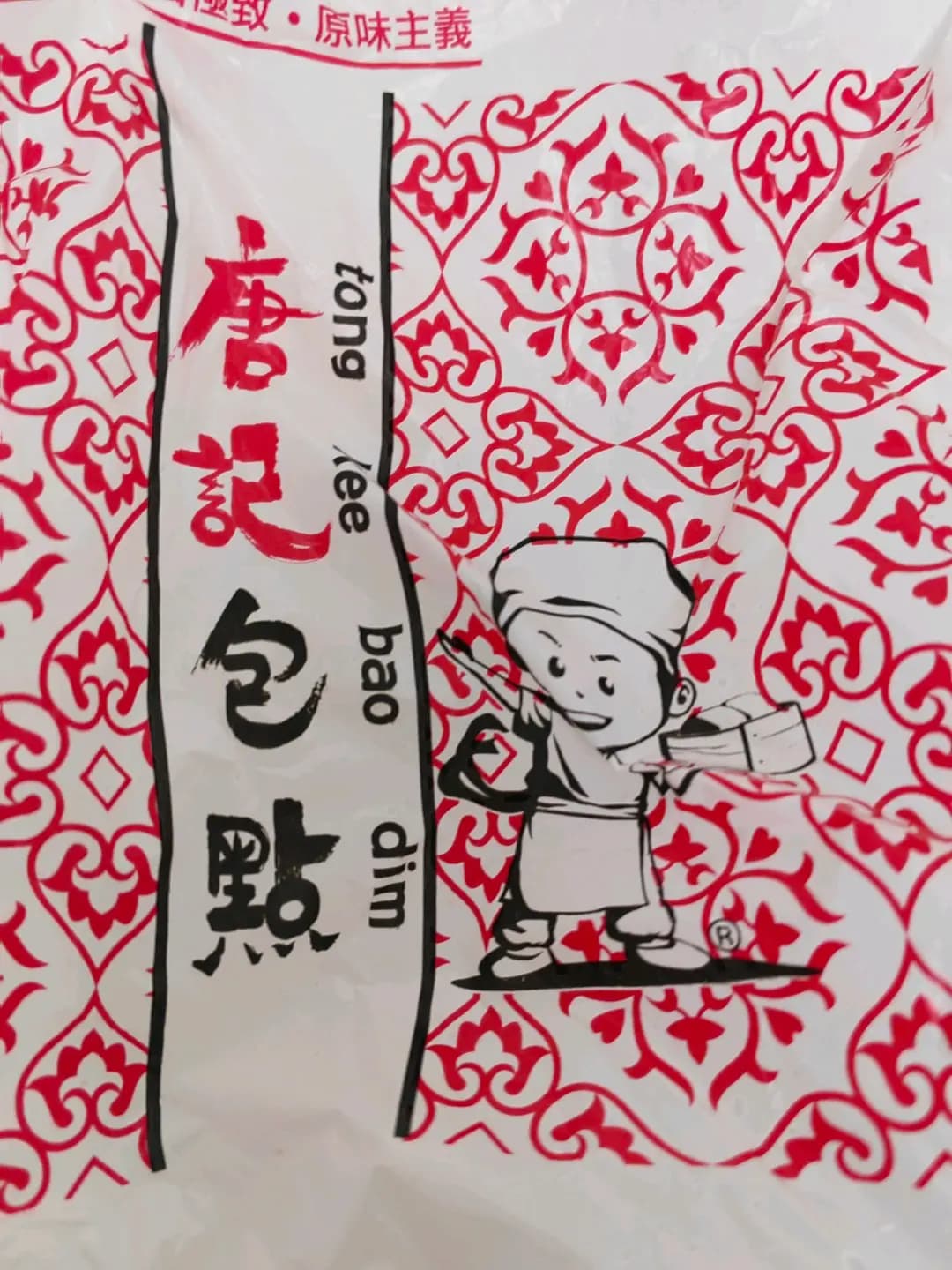 唐記包點 (永興樓) photo 4