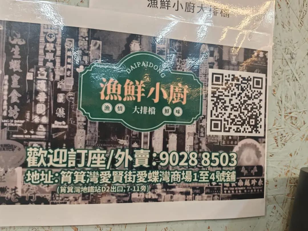 漁鮮小廚大排檔 photo 1