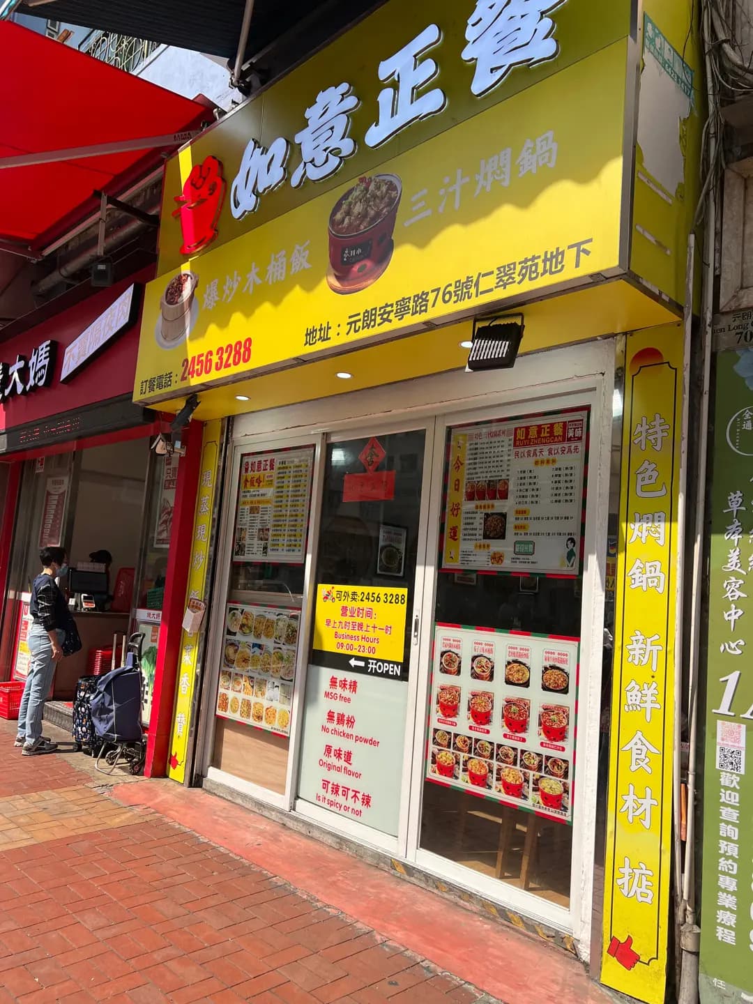 如意正餐 photo 1
