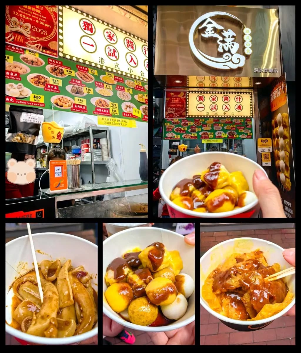 金滿港式小食 photo 7
