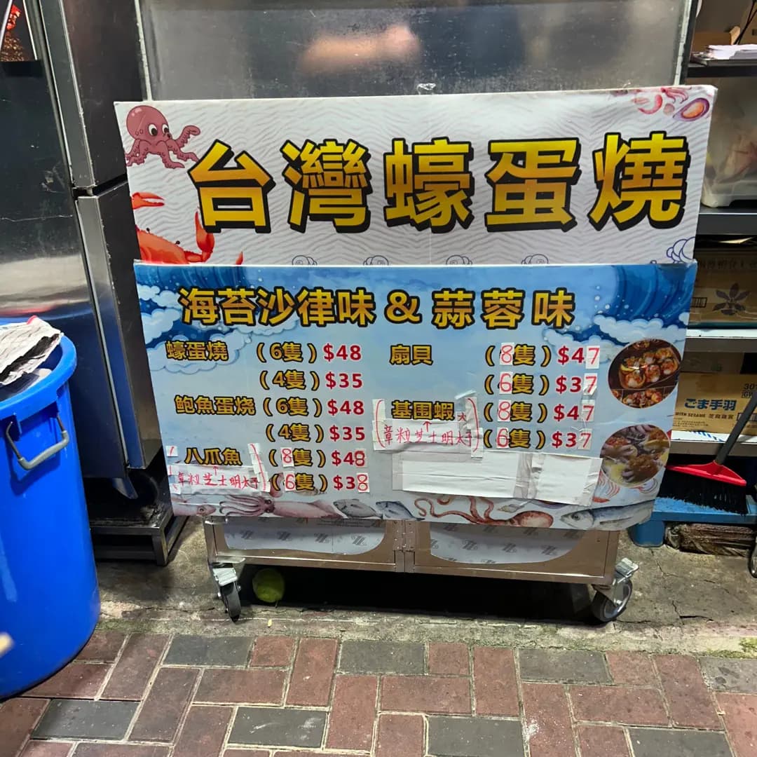 串燒皇 photo 2