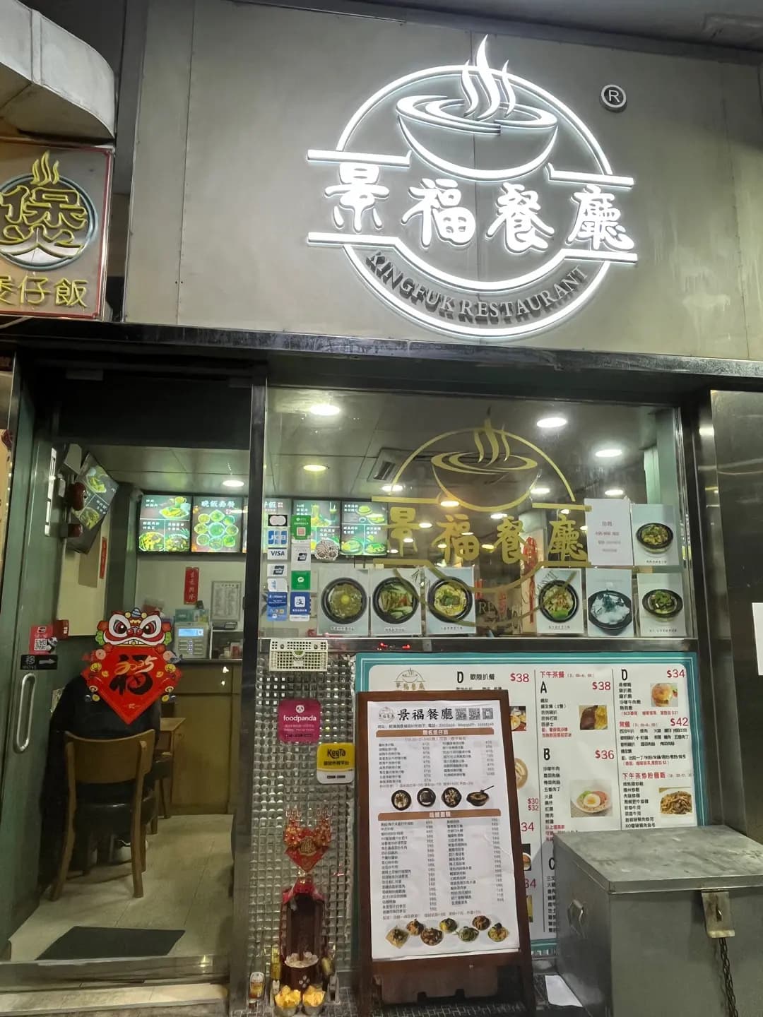 景福餐廳 photo 7
